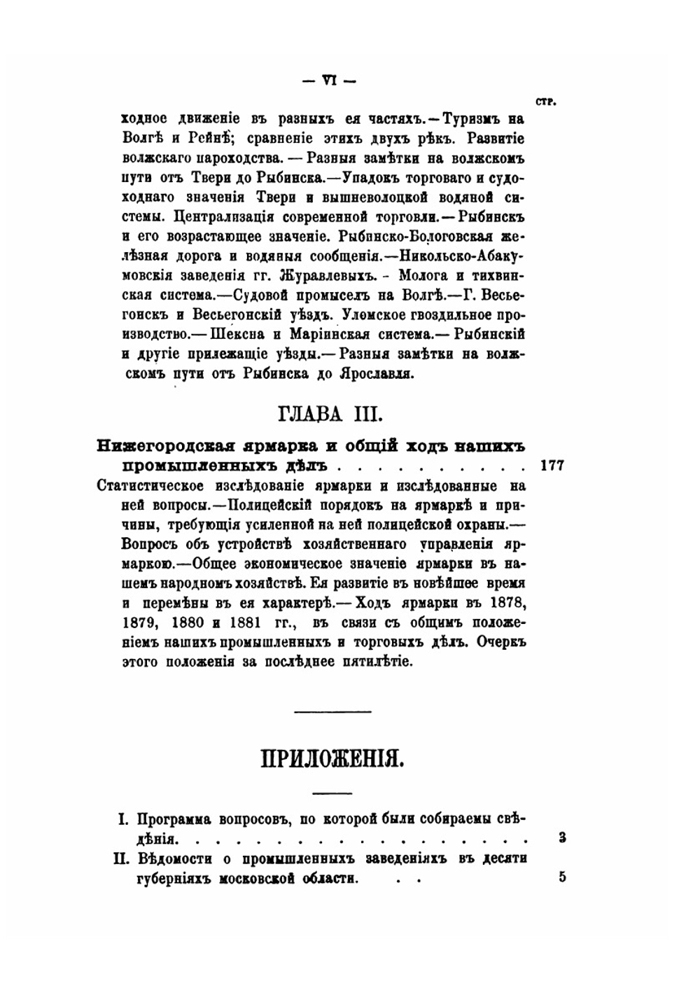 Народное хозяйство России. Московская (центральная) промышленная область. Часть 1 | В. П. Безобразов
