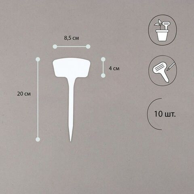 Набор из 10 белых пластиковых табличек для маркировки (Цвет: белый)