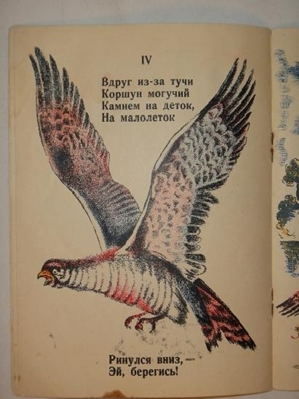 "Хохлатки: [стихи для детей]". В.Борисовский. 1927г.