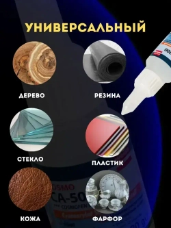 Клей CA-500.200 20г, Цианоакрилатный секундный клей мгновенной фиксации супер-клей 1 шт