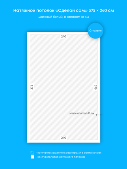 Матовый натяжной потолок 9 м2