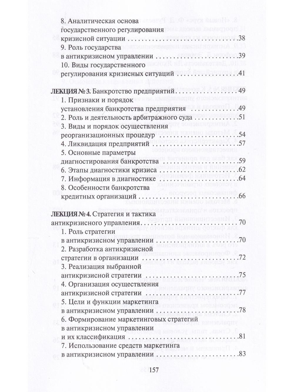 Антикризисное управление