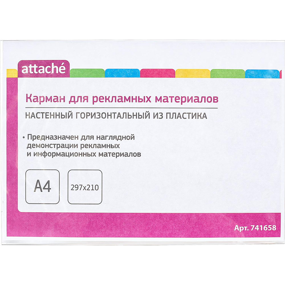 Карман настенный Attache А4 на скотче горизонтальн