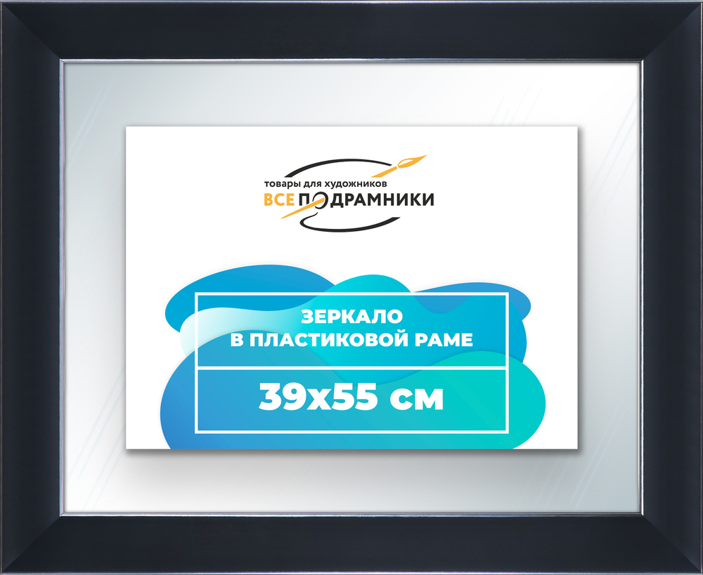 Зеркало настенное в раме 39x55