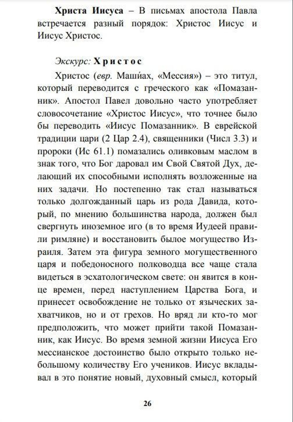 Письмо апостола Павла Церкви в Филиппах