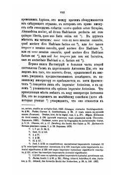 Институции Гая, текст и перевод | Нет автора