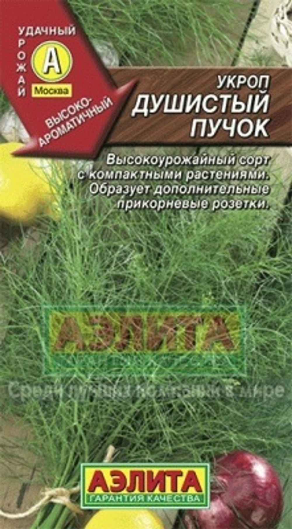 Укроп Душистый пучок 3г