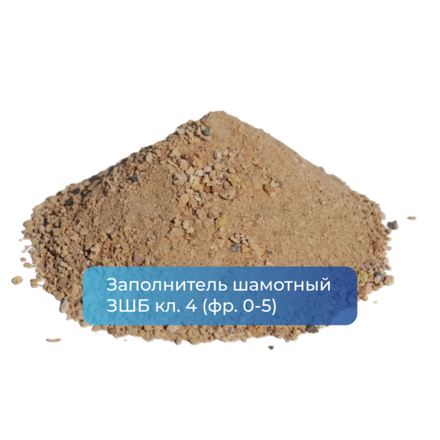 Заполнитель шамотный ЗШБ