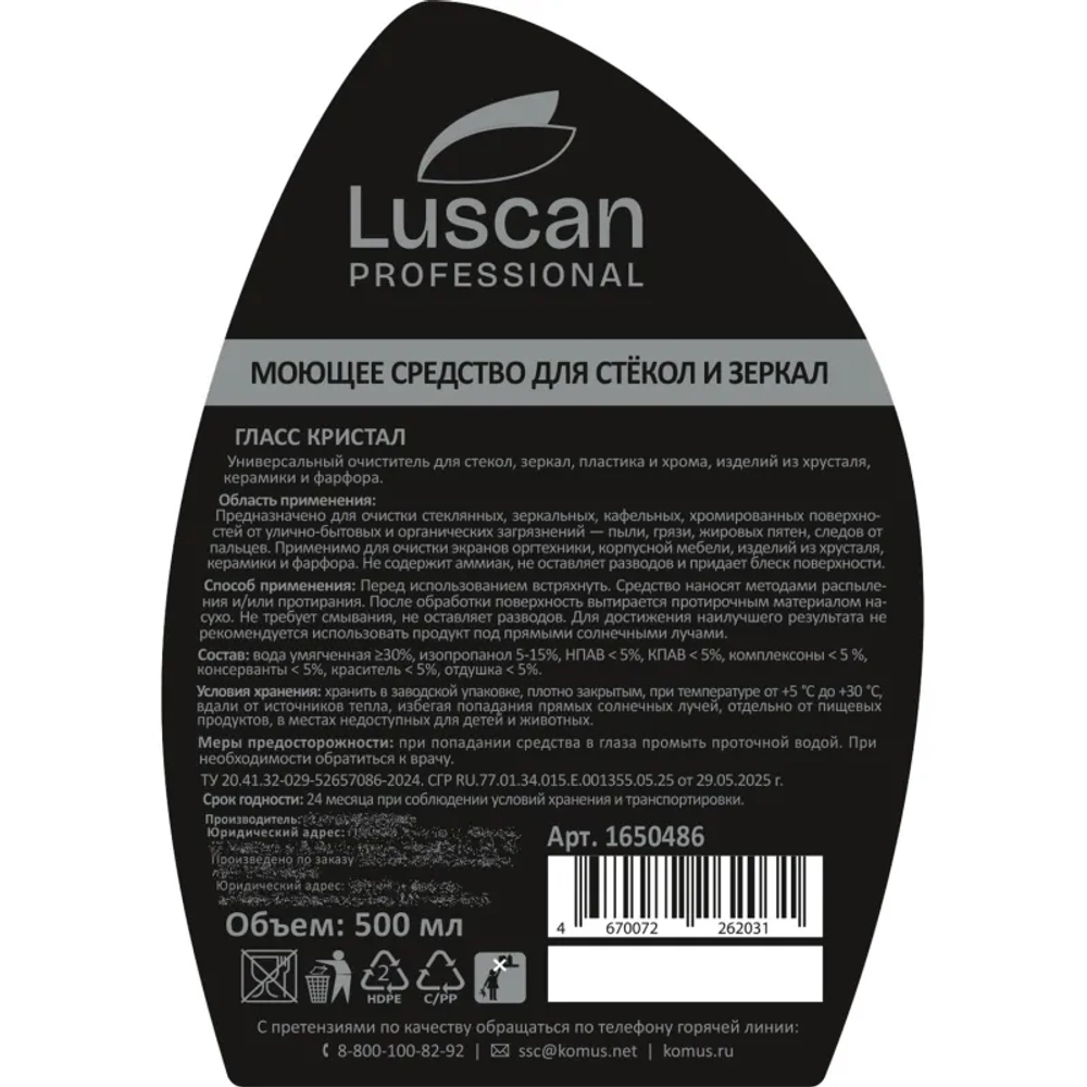Моющее средство для стекол Luscan Professional Glass Crystal 500 мл