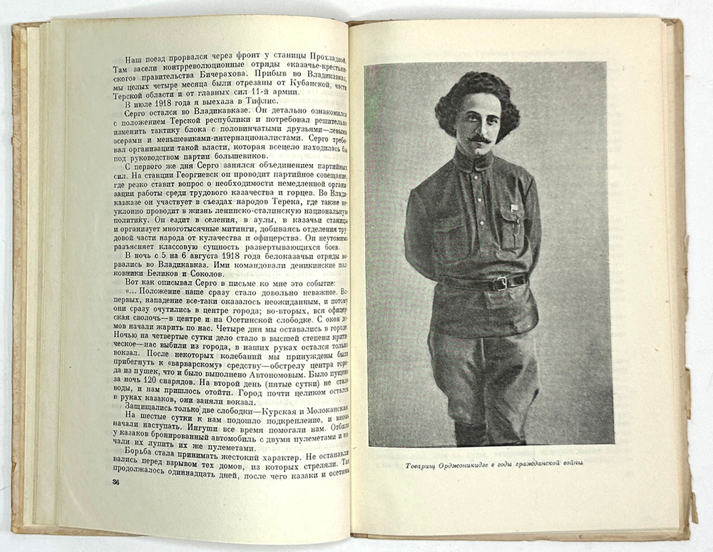 Орджоникидзе Зинаида. Путь большевика .Страницы из жизни Г. К. Орджоникидзе.  М. Госполитиздат, 1938