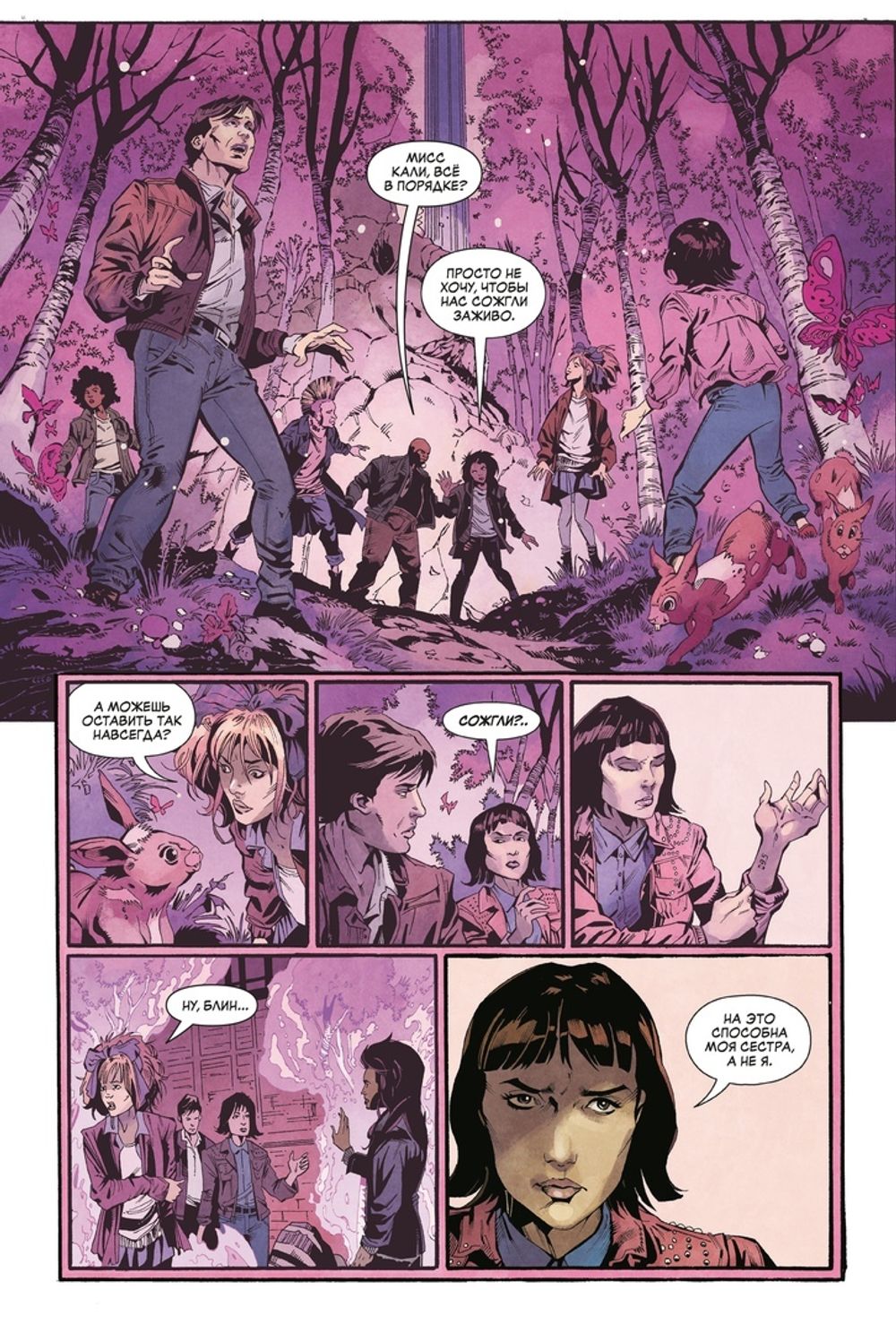 Комикс Очень странные дела. В полымя