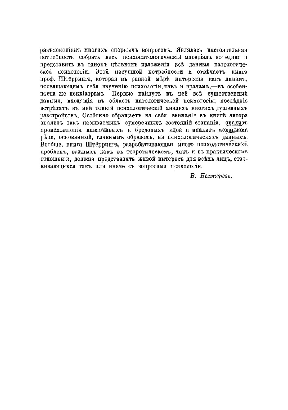 Психопатология в применении к психологии | Густав Вильгельм Штерринг