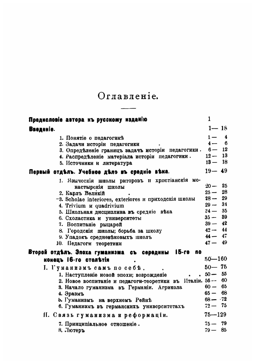 История педагогики | Циглер Теобальд