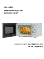 Микроволновая печь SUPRA 20MW75