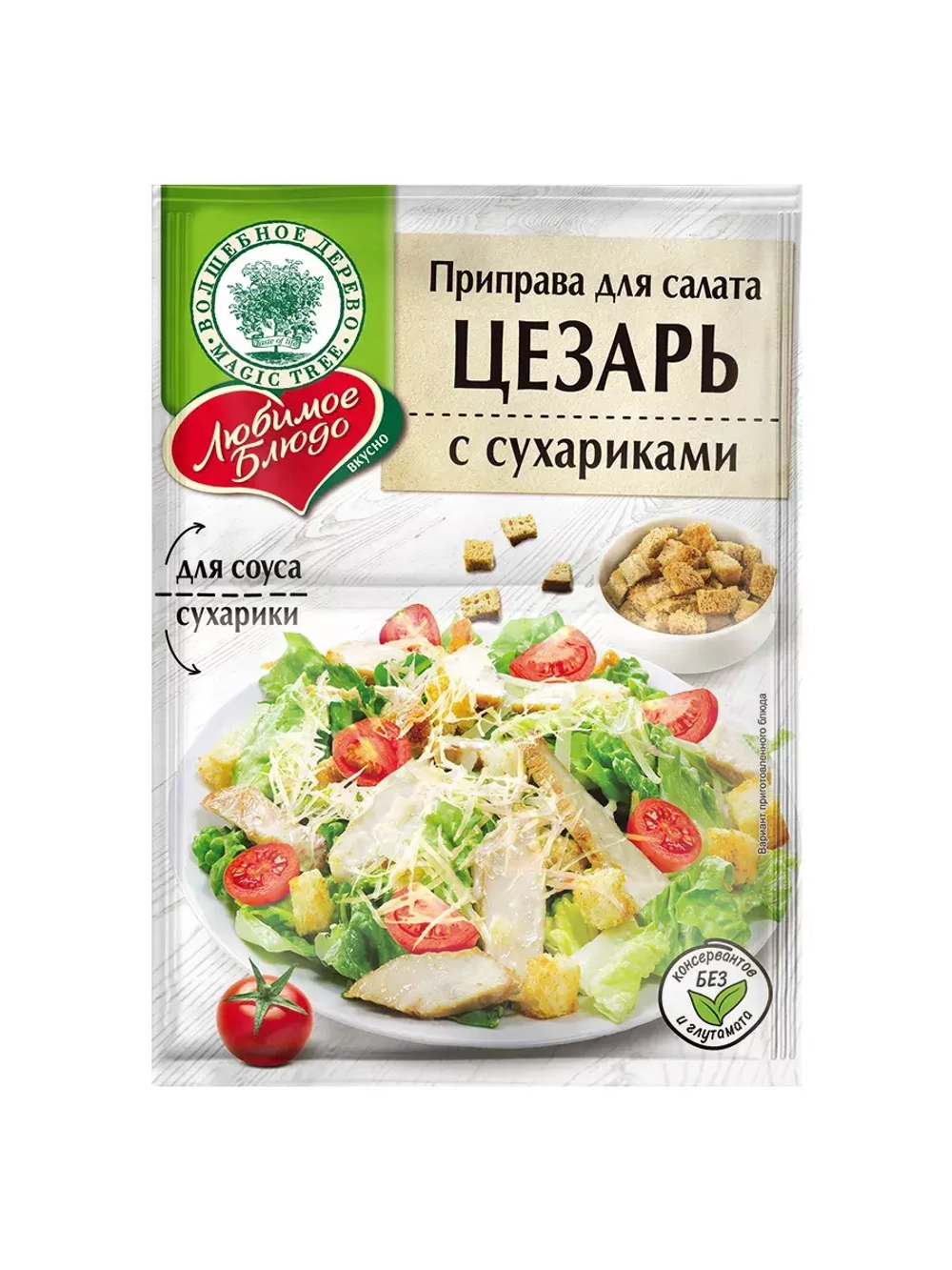 Приправ для (для цезаря, греческого, салатов) -6 шт