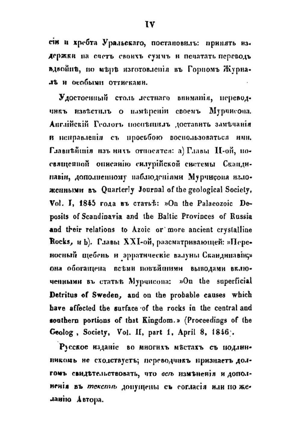 Геологическое описание Европейской России и хребта Уральского. Часть 1-1 | Нет автора
