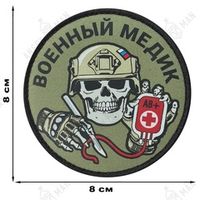Полевой шеврон "Военный медик" - сублимационная печать на ткани, крепление велкро, 8x8 см, ВоенПро