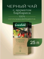 Чай в пакетиках чёрный Greenfield Barberry Garden, 25 шт