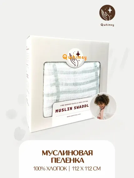 Пеленка для новорожденных Qwhimsy муслиновая 112х112 см