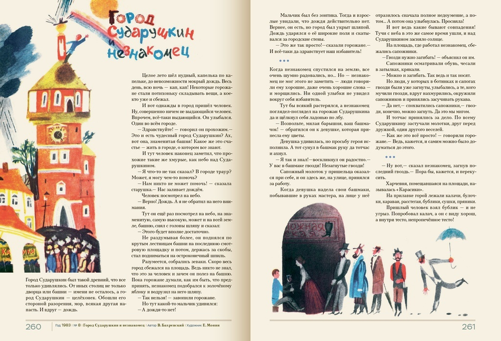 Архив Мурзилки. Друг на все времена. Том 3, книга 1, 1975-1984