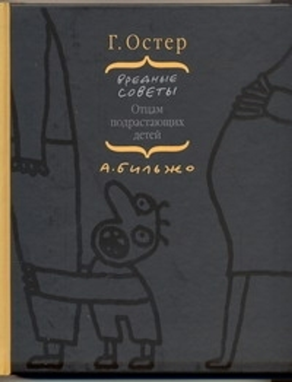 Вредные советы отцам подрастающих детей