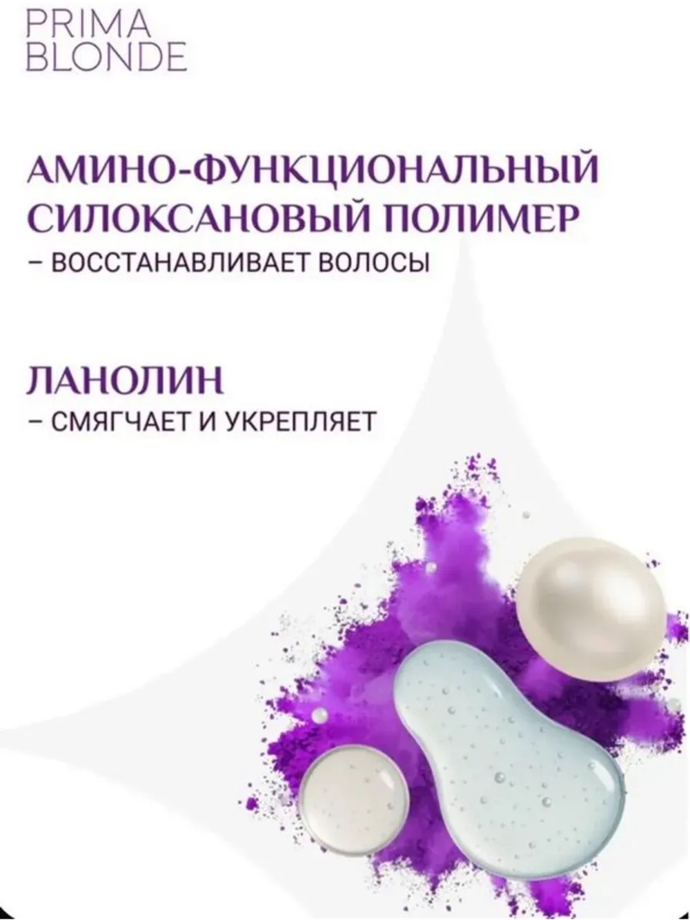 Маска PRIMA BLONDE для холодных оттенков блонд