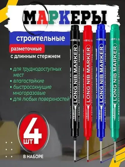маркер строительный тонкий с наконечником 20мм, набор 4 шт