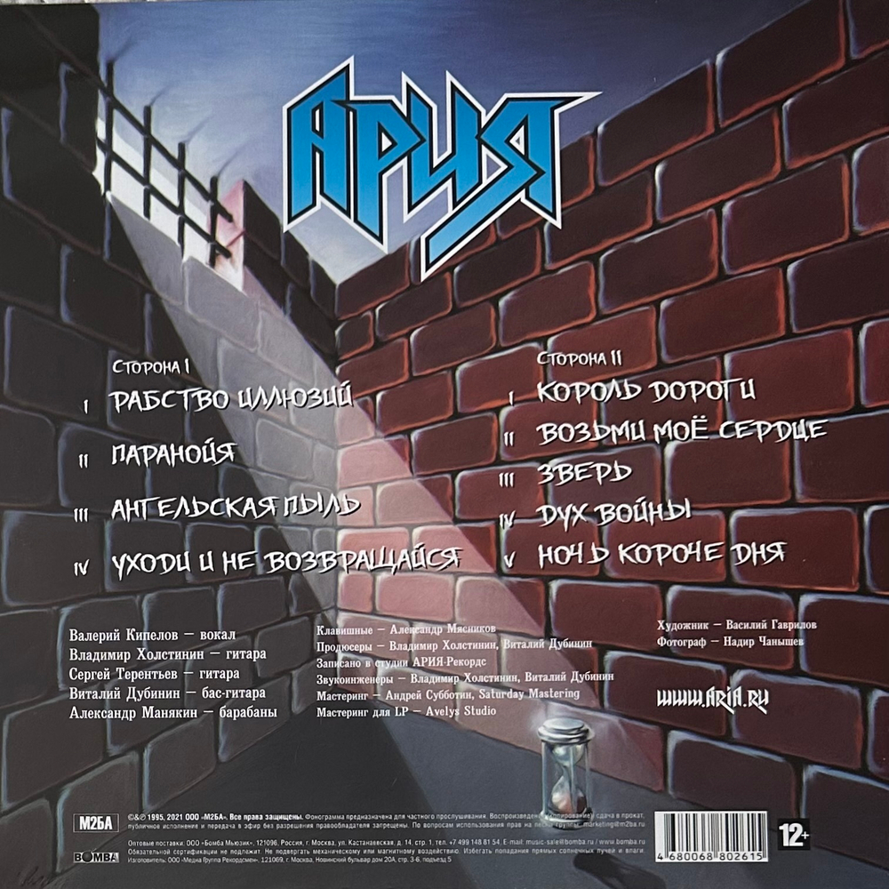 Ария - Ночь Короче Дня (Россия 2022г.)