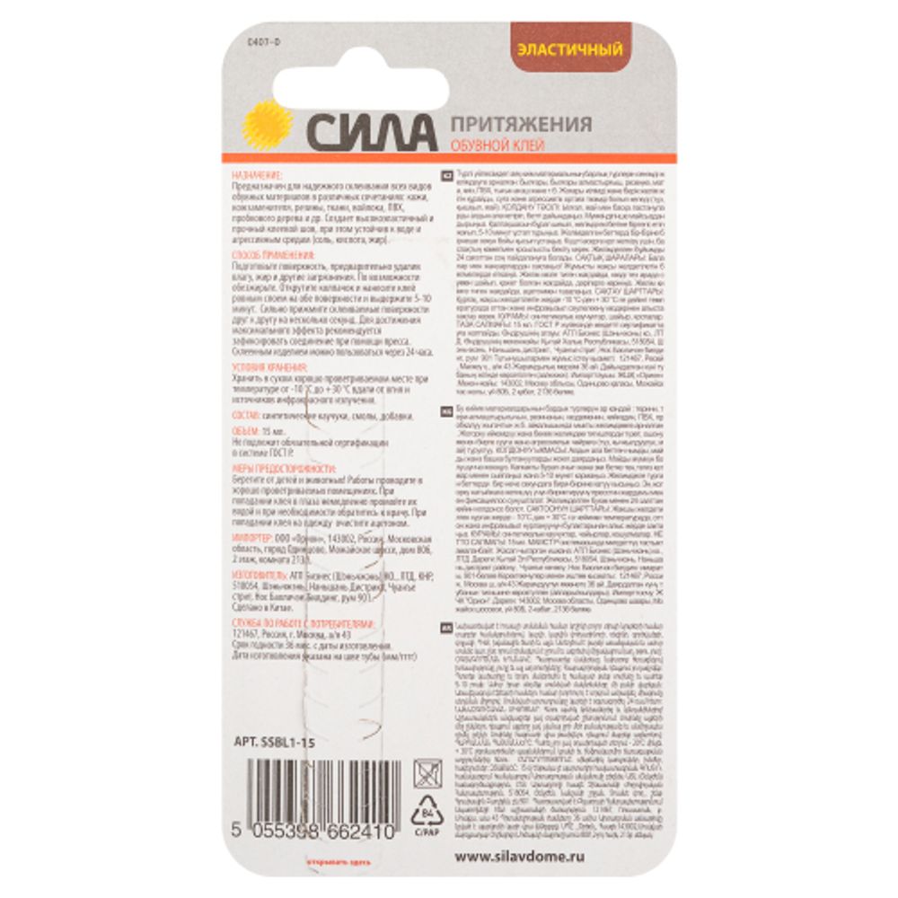 Клей СИЛА SSBL1-15 обувной 15 мл на блистере