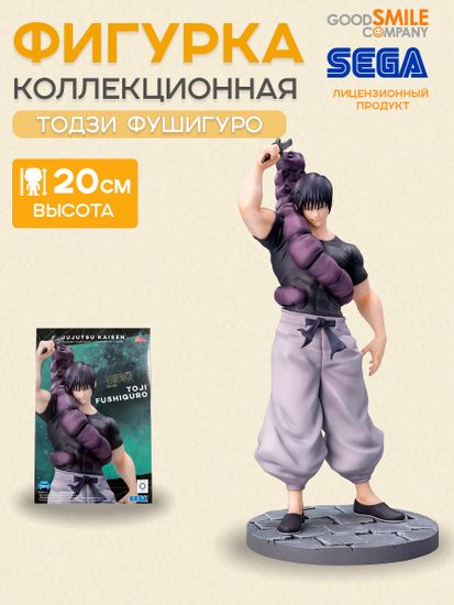 Фигурка аниме SEGA Магическая Битва Jujutsu Kaisen Тоджи Фушигуро Toji Fushiguro Luminasta 20см 5827