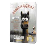 Блокнот 100х150мм. 32л. "Лошадка-а-а!" с фламинго (Контэнт)
