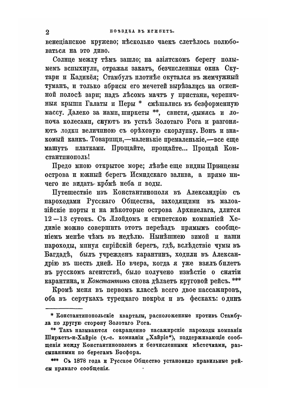 Поездка в Египет. Из Константинополя в Каир, по Нилу и на Суэцком канале | Ю. Н. Щербачев