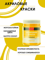 Акриловая краска глянцевая «Жёлтая»