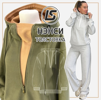 Толстовка НЭНСИ