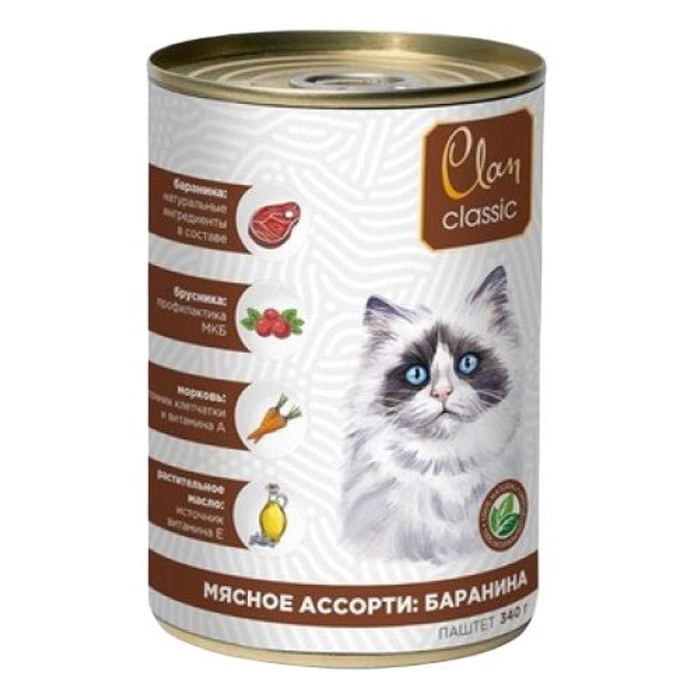 Влажный корм для котят Clan CLASSIC Паштет из мясного ассорти с бараниной, банка 340 г