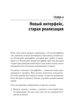 Чистый дизайн. Практика эмпирического проектирования ПО