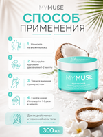 GRASS Скраб для тела MY MUSE Кокосовый 300мл