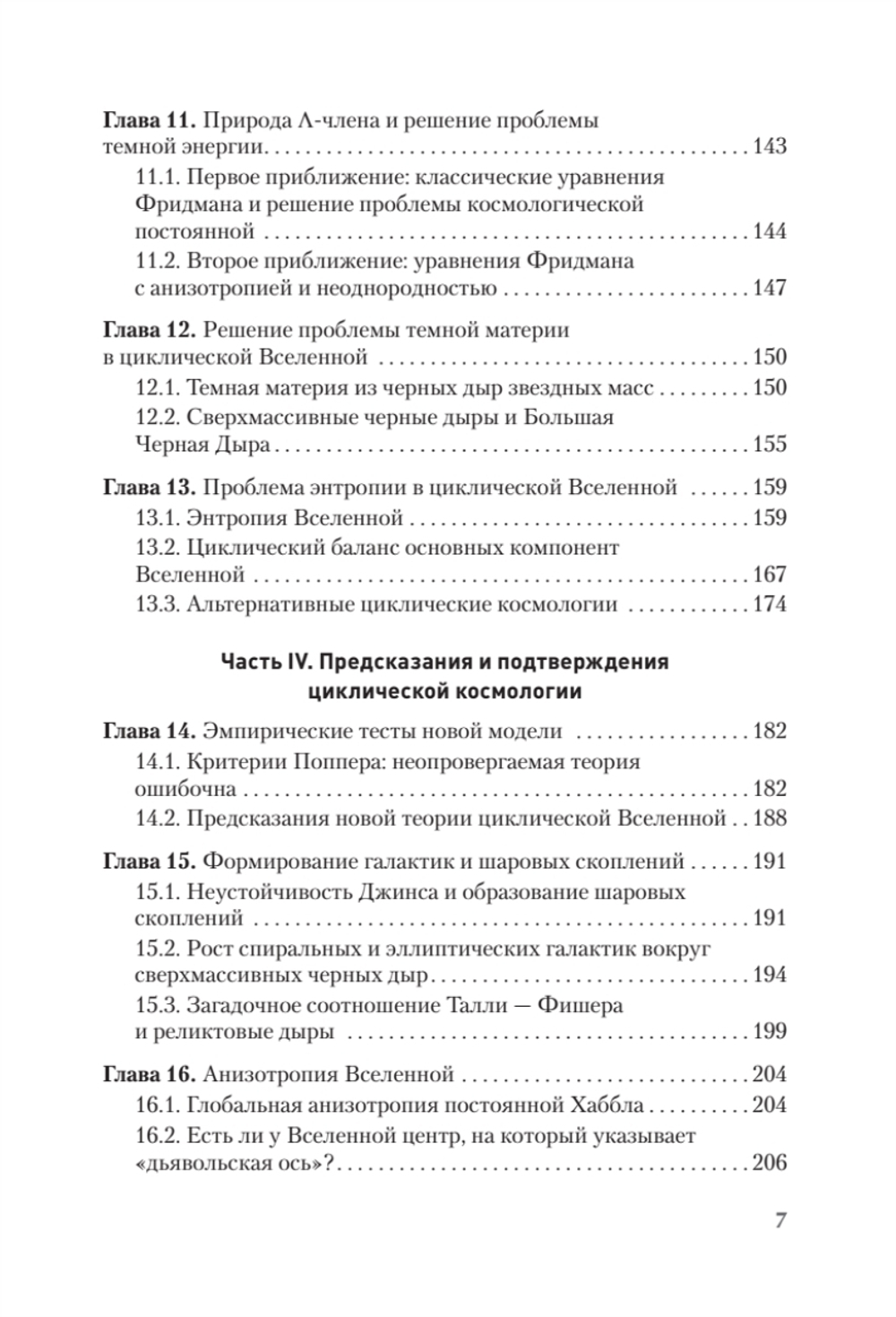 Пульсирующая Вселенная Тайна природы тёмной материи