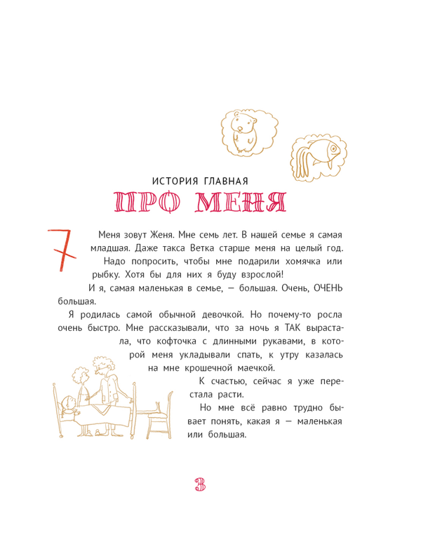 Большая маленькая девочка. Книга 2 (истории 7-12)