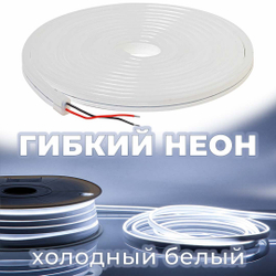 белая светодиодная лента