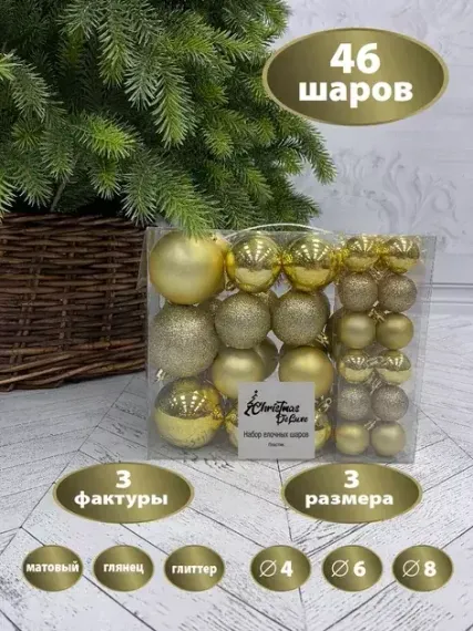 Набор пластиковых шаров Гамма 46 шт., золото, ChristmasDeLuxe (88023)