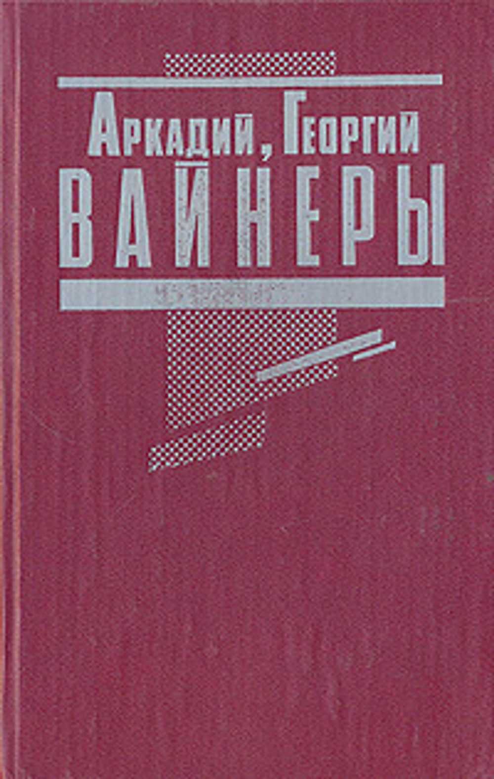 Эра милосердия. Я, следователь...