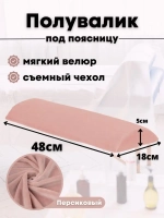 Валик под спину