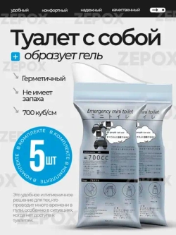 Туалет с собой