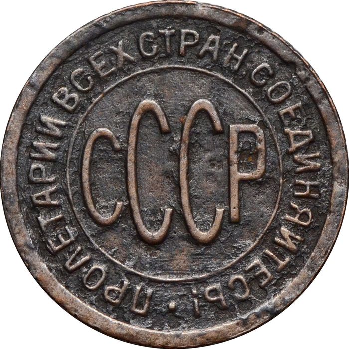 Полкопейки 1927 VF