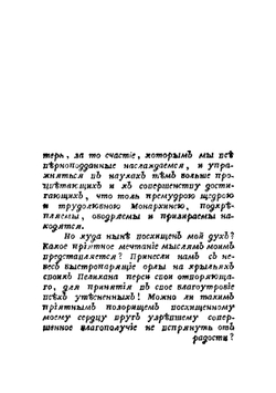 Приключения Фемистокла и разные политические, гражданские, философические, физические и военные его с сыном своим разговоры | Федор Александрович Эмин