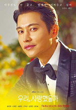 Альбом Was It Love , JTBC Drama OST