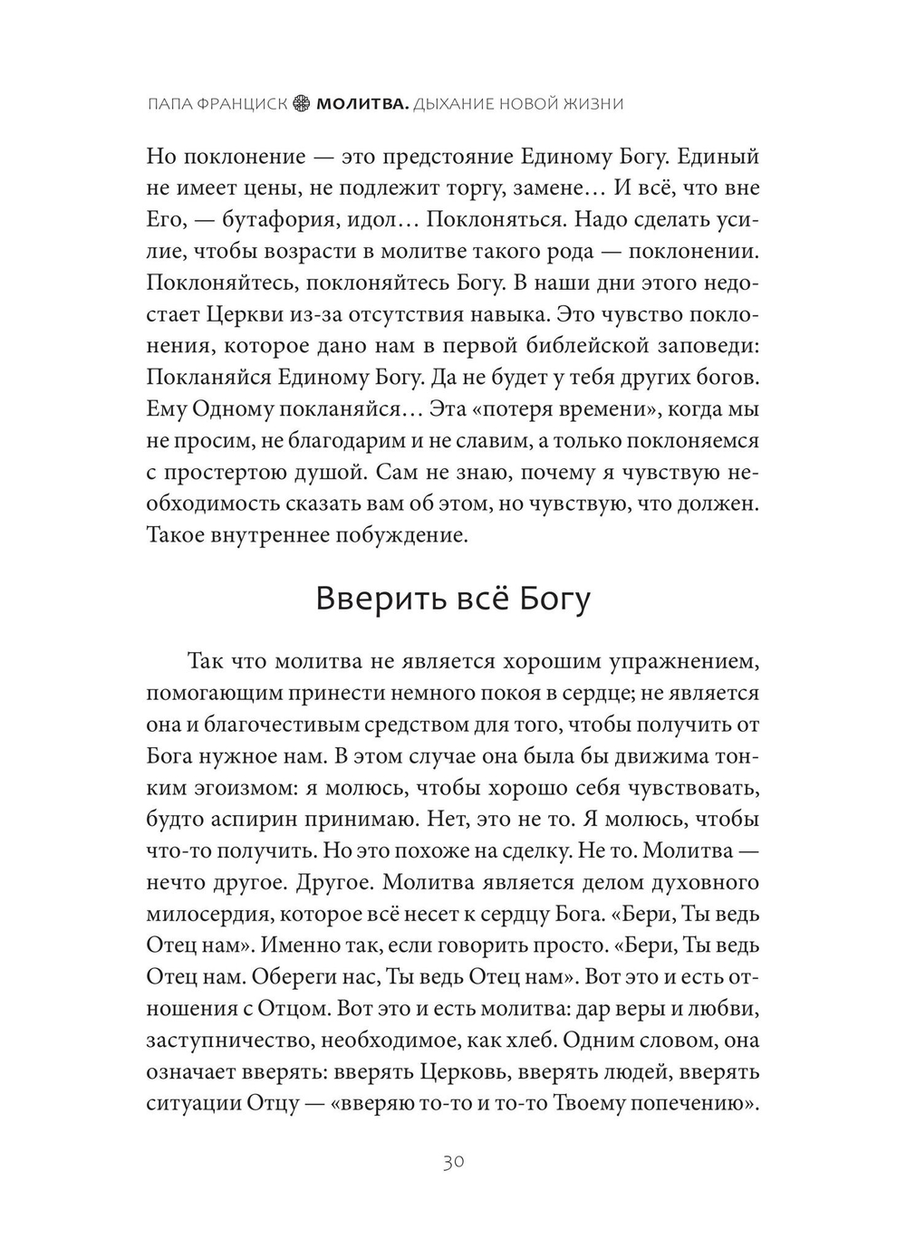 Молитва. Дыхание новой жизни