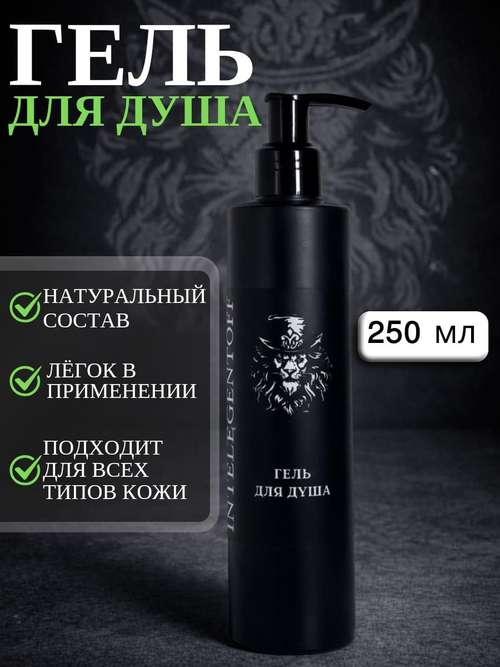 Гель для душа INTELEGENTOFF