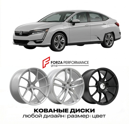 КОВАНЫЕ ДИСКИ для Honda Clarity I FK7 2016-2021 Хонда